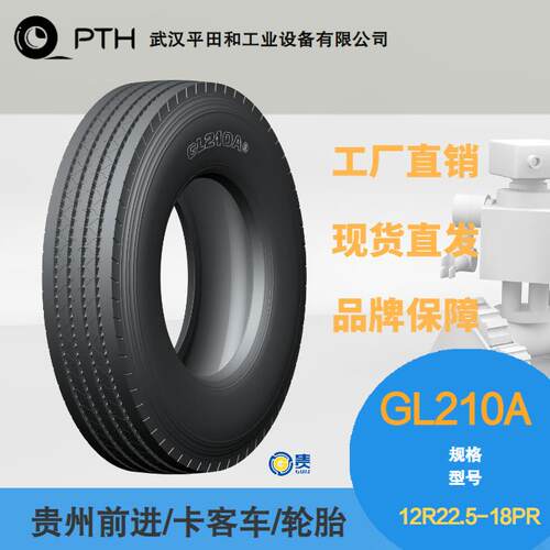 前进牌卡客车轮胎花纹GL210A 规格12R22.5-18PR 低油耗，现货