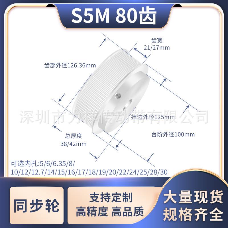 同步带轮S5M80齿宽21/27BF内孔5 6 8 10 12 14151920齿形带同步轮