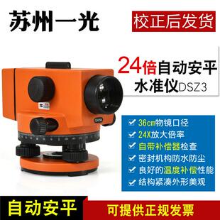 苏州一光水准仪24倍水平仪DSZ3苏一光自动安平工程测量室外高精度