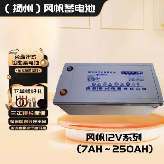 扬州风帆蓄电池6-GFM-100/12V24AH38/65/200太阳能蓄电池铅酸电池