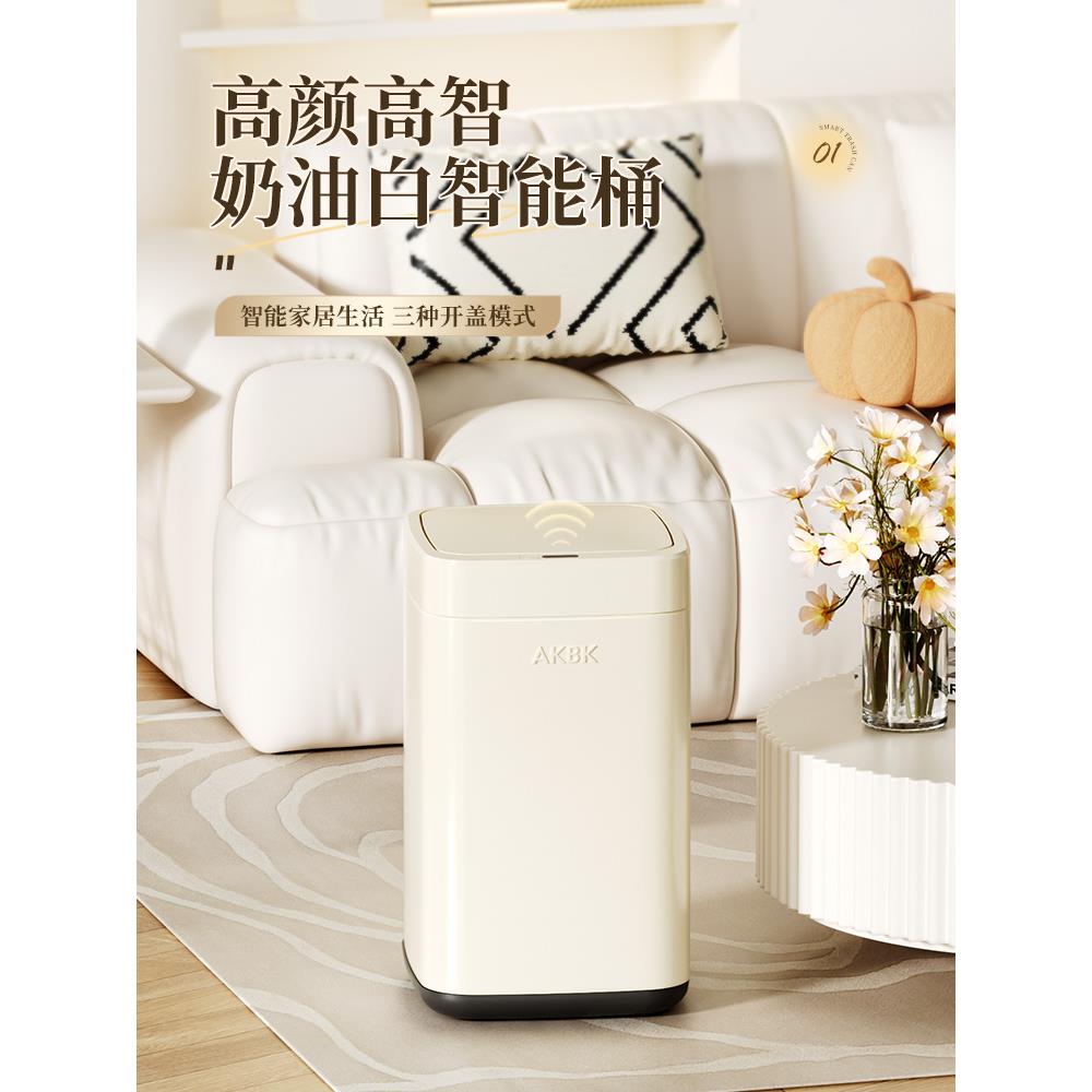 AKBK智能垃圾桶全自动感应家用高颜值轻奢高档客厅厨房卧室卫生间