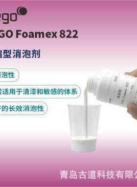 迪高TEGO FOAMEX822工业油墨涂料助剂有机硅水性乳液型消泡剂