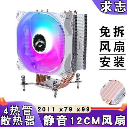 4铜管cpu散热器12cm风扇台式机2011服务器4pin温控x99风冷x79静音