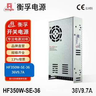 衡孚HF350W-SE-36工业机壳电源36V9.7A小体积大功率直流开关电源