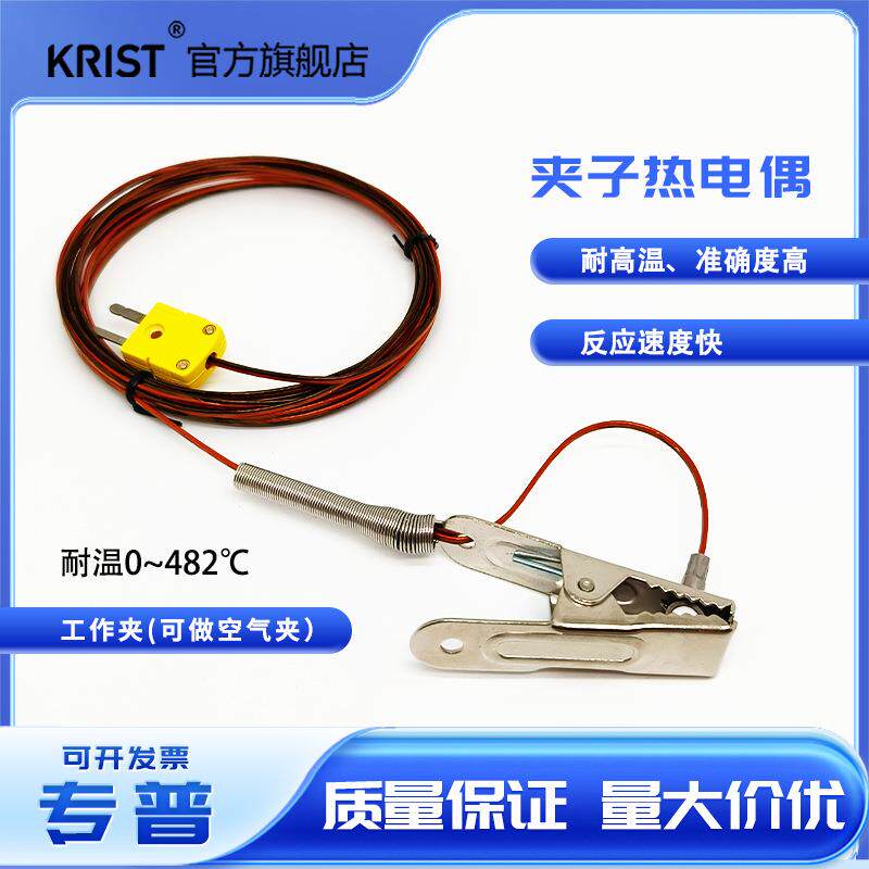 K型感温线空气偶炉温跟踪仪测温线金属夹子热电偶隧道炉夹子式