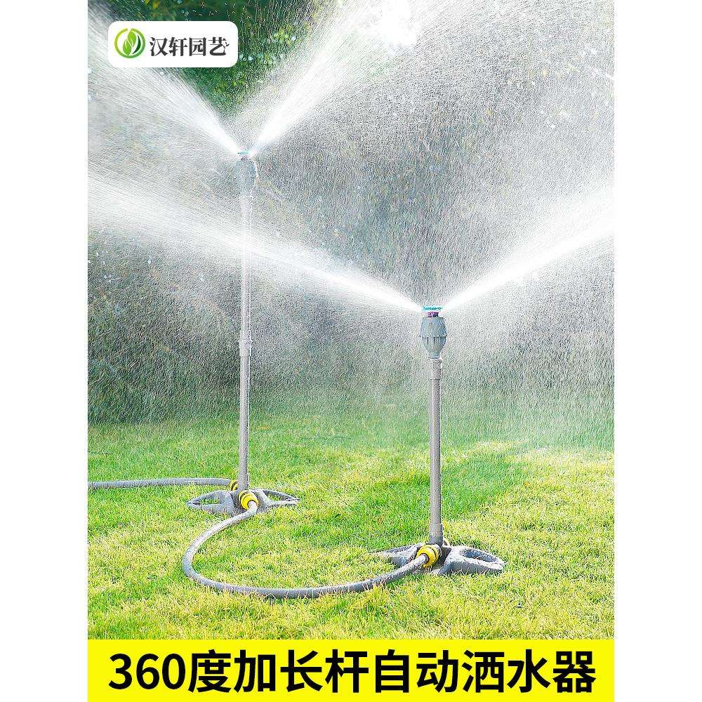 汉轩自动浇水器旋转灌溉喷淋喷头神器绿化草坪园林喷灌加高洒水器