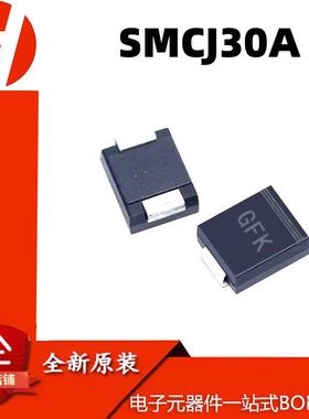 工厂直销 SMCJ30A 丝印GFK 单向30V 1500W DO-214AB TVS瞬变管