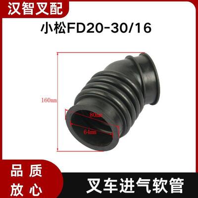 小松FD20-30/16 叉车进气软管 3EB-02-52220
