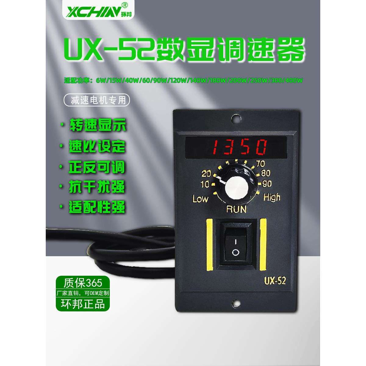 智能UX-52数显220v电机调速器减速电机US-52马达调速开关6W~250W