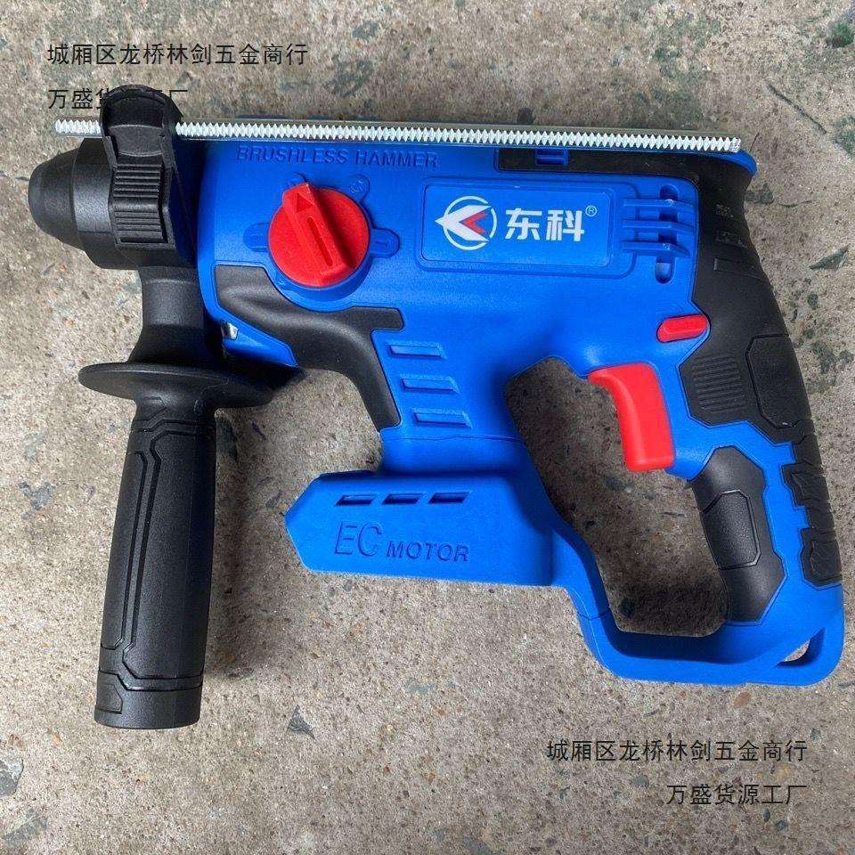 东科/博诺科王无刷电锤 原装机身MDBL20-2无刷款电锤电搞双用裸机