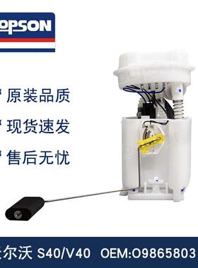 S40/V40 0986580313 30630593 FE1006012B1 519751409900 汽油泵