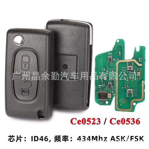 适用标致雪铁龙2键536/523 折叠汽车钥匙ASK/FSK4337961/7941芯片