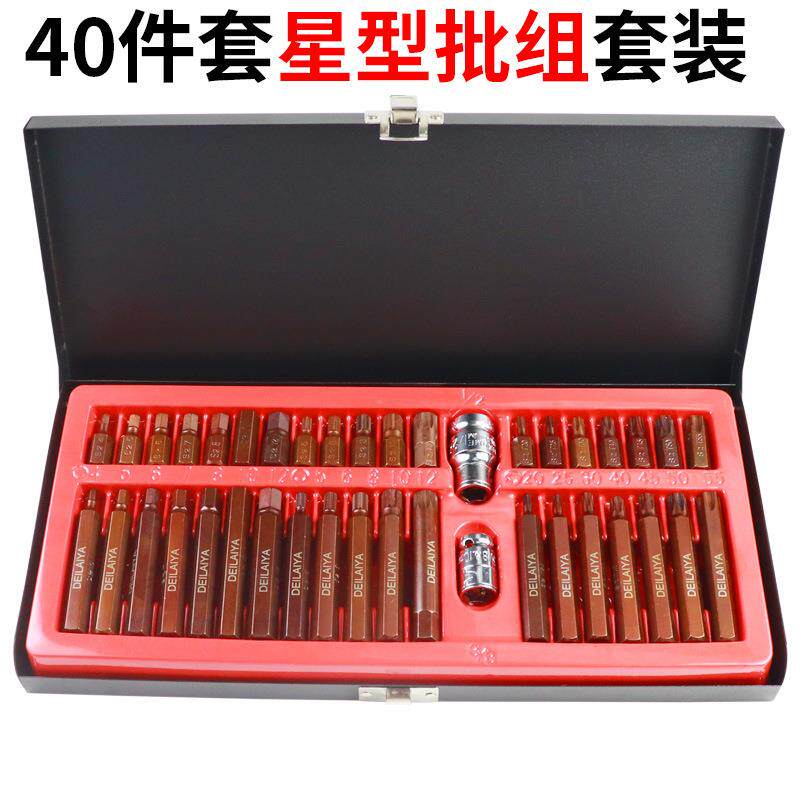 40件S2钢星批组套工具 内六花扳手 汽修工具花键花型十二梅花批头