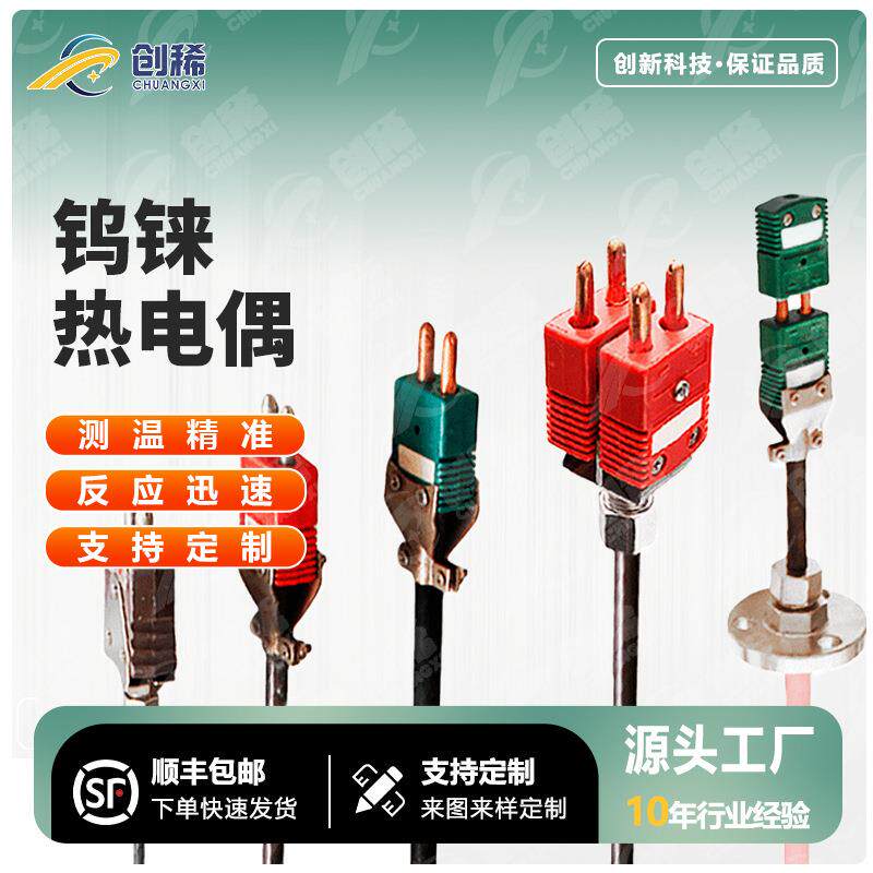 WRe3/25/钨铼热电偶耐高温材质钼管钨管温度温度传感真空炉热电偶