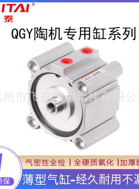 feitai飞泰压梁气缸陶机专用缸QGY100*30.SDA100*30