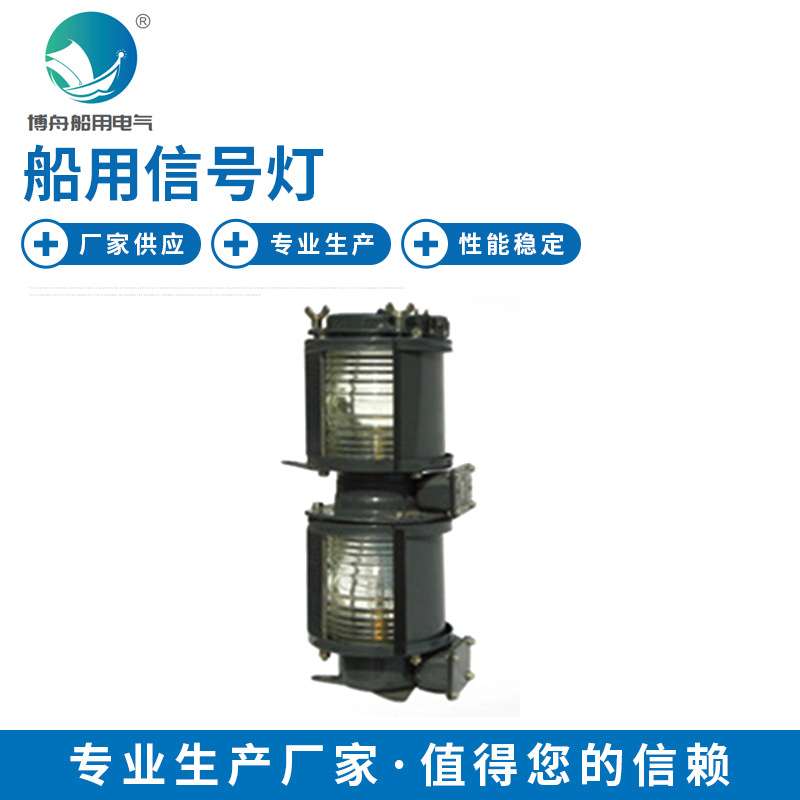 TH4-20BY 双层拖带灯 户外防水航行信号灯 夜间信号联络灯