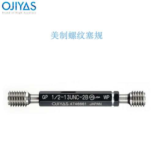 OJIYAS美制螺纹塞规No.12-24UNC 1/4-28UN通止规5/16-20UN GPIP2B