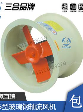 三合FT35玻璃钢轴流风机防腐2.8/3.15/3.55/4/4.5/5/5.6/6.3A