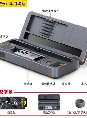 FNIRSI智能电烙铁HS-02移动工作台收纳盒电烙铁套装
