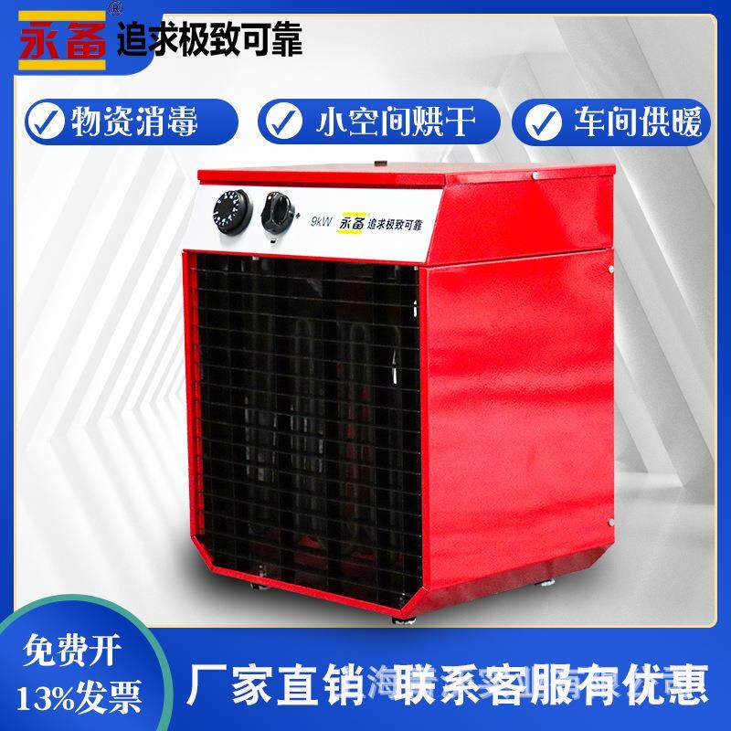 永备电热风机9KW暖风机ROBO-90HROBO150H,鲜花速递/花卉仿真/绿植园艺,割草机/草坪机,淘宝优惠券,粉丝福利购,淘宝优惠卷