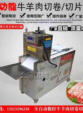羊肉切卷机 全自动商用数控两卷羊肉切片机大普机械厂家直销