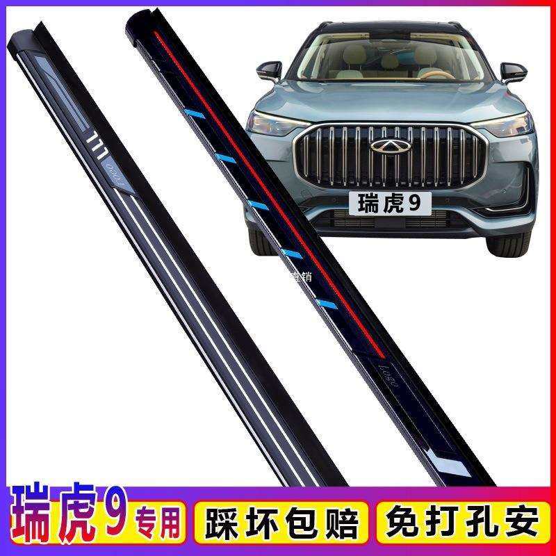 奇瑞瑞虎9/瑞虎9 C-DM加厚汽车脚踏板原厂侧迎宾踏板改装件,电子元器件市场,其它元器件,淘宝优惠券,粉丝福利购,淘宝优惠卷