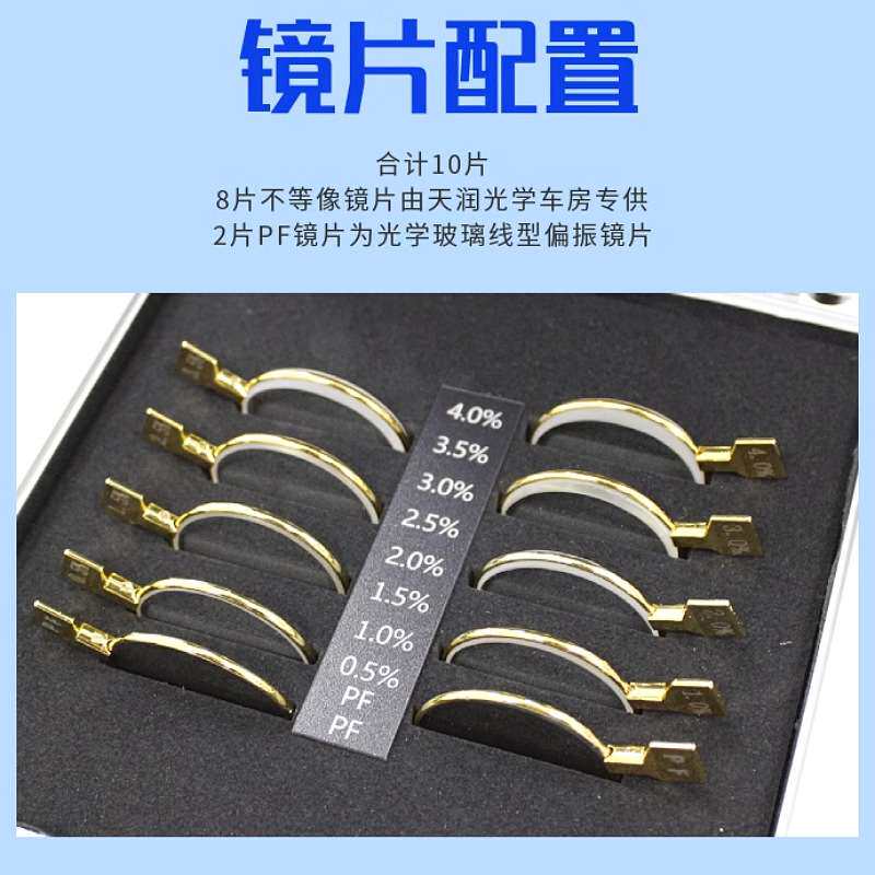 好瑞屈光参差矫正箱 不等像眼镜片体验试戴箱 近用偏振视标检查卡