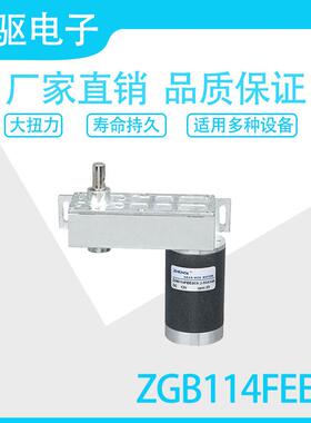 ZGB114FEE 12V 24V 输出軸偏心 直流减速电机马达