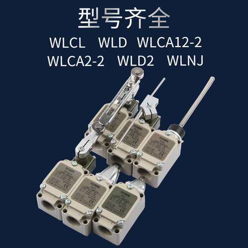 WLD WLCL行程限位开关WLCA12-2可调滚轮转臂式自动复位限位微动