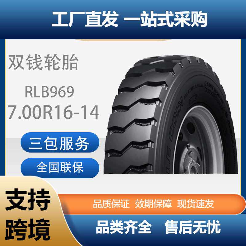 双钱轮胎7.00R16-14PRRLB969全钢子午线矿山轮胎含内胎垫带成套