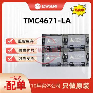TMC4671-LA 电机驱动芯片原装 TMC4671 步进电机驱动芯片