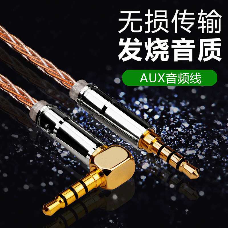 3.5mm4节公对公对录线 声卡麦克风线手机直播K歌线车载aux音频线