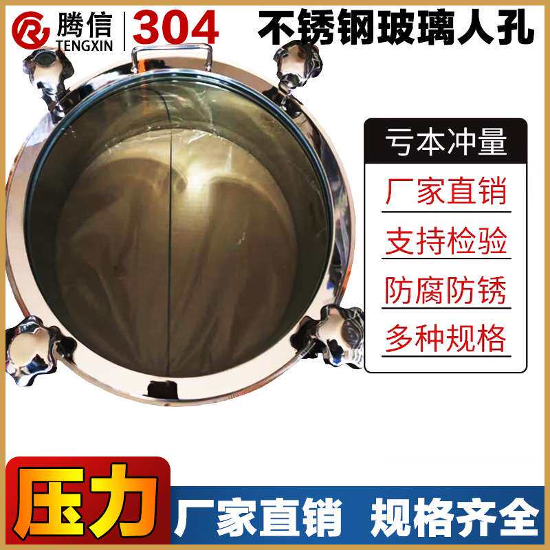 腾信304不锈钢卫生级316压力手轮全视镜人孔盖圆形焊接奶罐啤酒罐