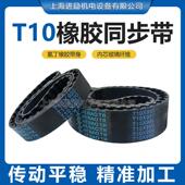 T10 1720 1750 同步带T10X1700 1780 1800橡胶传动带