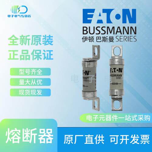35FE 40FE 45FE 50FE 63FE 伊顿Bussmann 巴斯曼快速熔断器保险丝