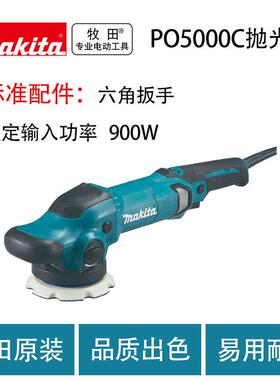 牧田 PO5000C 充电式抛光机