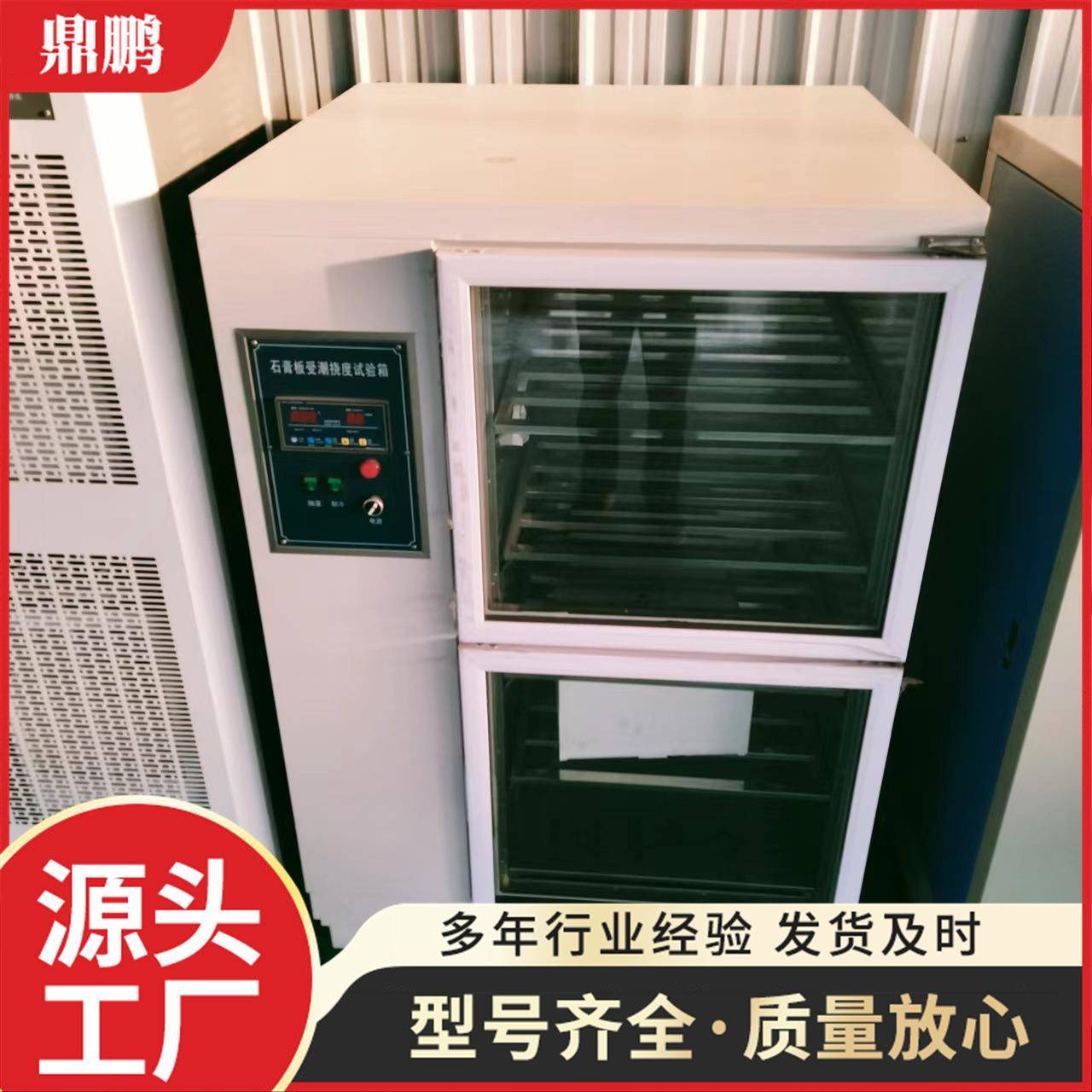 SG--NDX型纸面石膏板材受潮挠度试验箱纸面检测准确地指令升