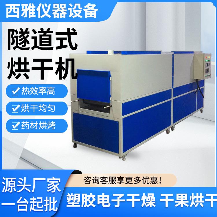 厂家直供隧道烘干线隧道式烘干炉不锈钢网带烘干设备