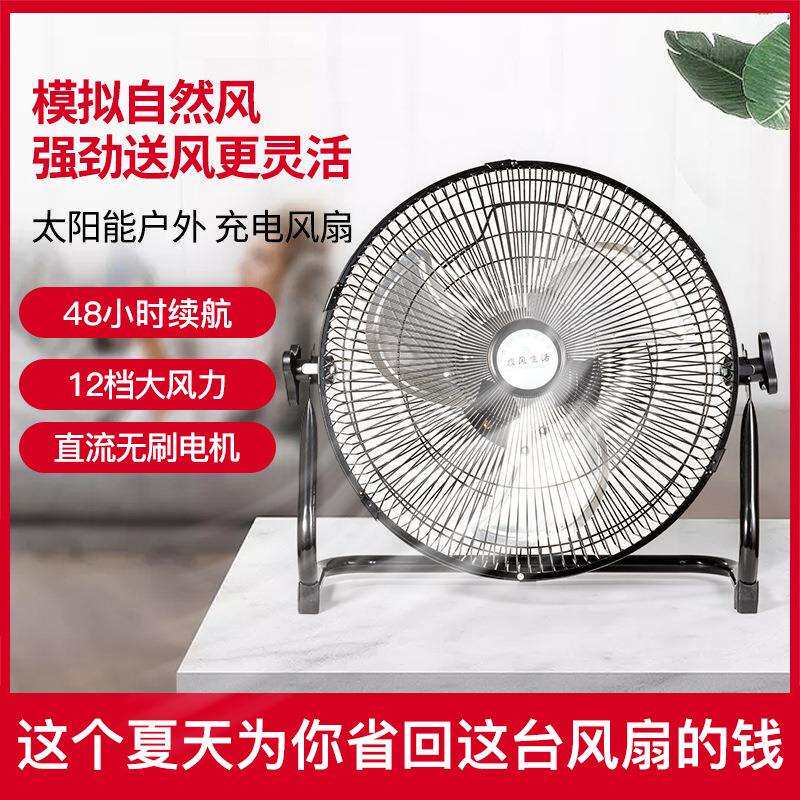 工业电风扇太阳能趴地扇大功率户外风扇桌面台式风扇家用落地扇