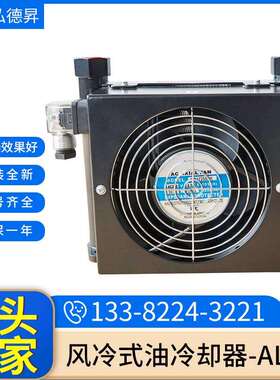 AL系列风冷式油冷却器AL608/609/404铝合金散热器液压系统风冷却