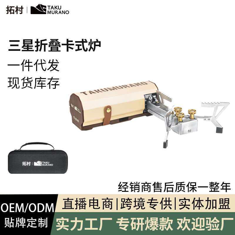 拓村户外新款三头折叠猛火炉户外家用露营便携炊具炉具防爆卡式炉
