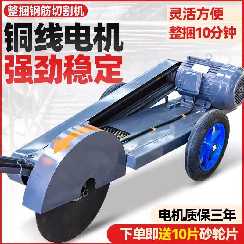 钢筋整梱切割机切断机移动切割神器螺纹钢切割锯小型电动钢筋锯床