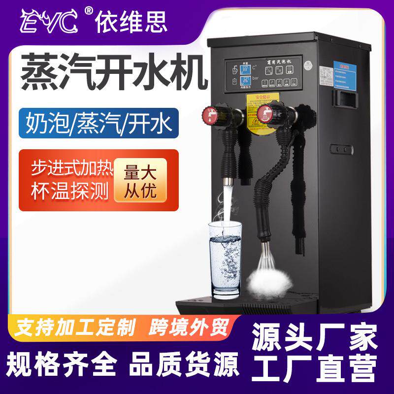 步进式蒸汽开水机气泡奶泡机商用全自动奶茶店奶盖机多功能萃茶机