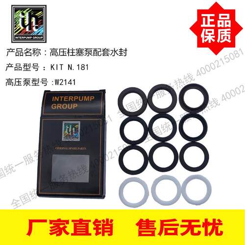 41升意大利原装进口INTER英特高压泵W2141配套水封套装KIT N.181