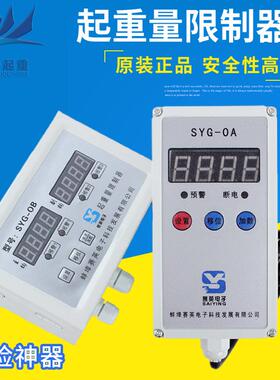蚌埠赛英SYG-OA起重量限制器 0.5T-32T超载限制器 电动葫芦限重器