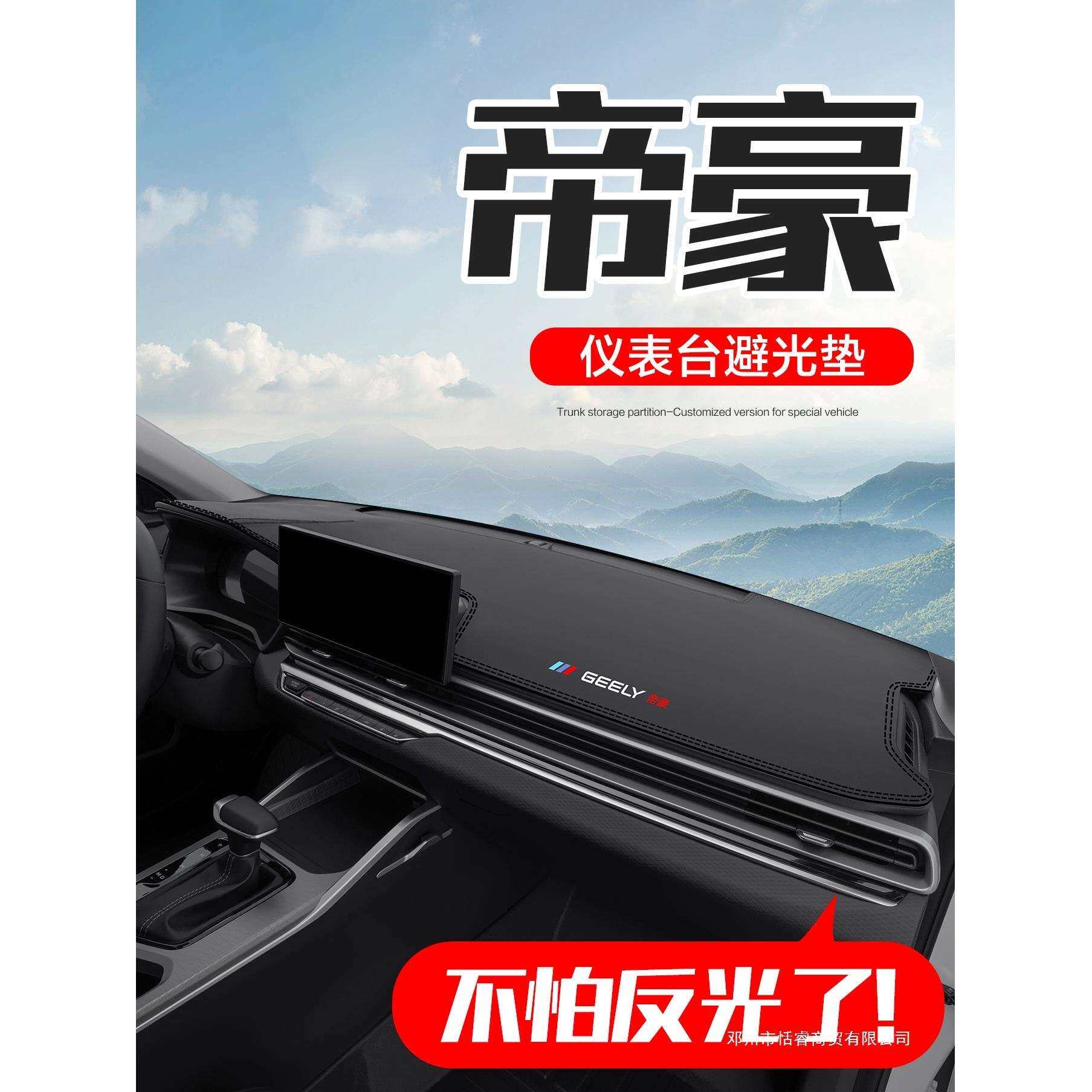 适用吉利第四代帝豪汽车内饰改装饰配件用品中控仪表台防晒避光垫