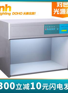 3nh新品DOHO/东宏D60(5)标准光源对色灯箱五光源看样台比色对色箱