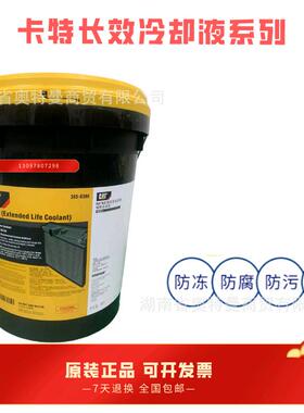 【大量供应】卡特防冻液(Extended Life Coolant）365-8396冷却液