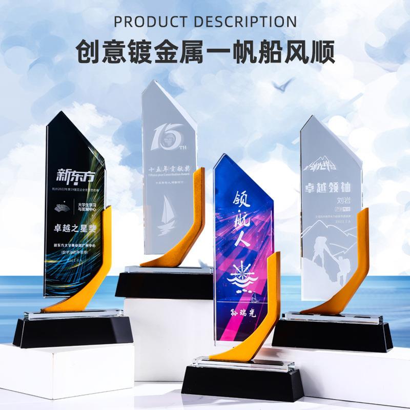 新款金色创意比赛颁奖公司周年纪念一帆风顺金属水晶帆船奖杯