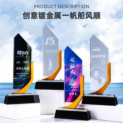 新款金色创意比赛颁奖公司周年纪念一帆风顺金属水晶帆船奖杯